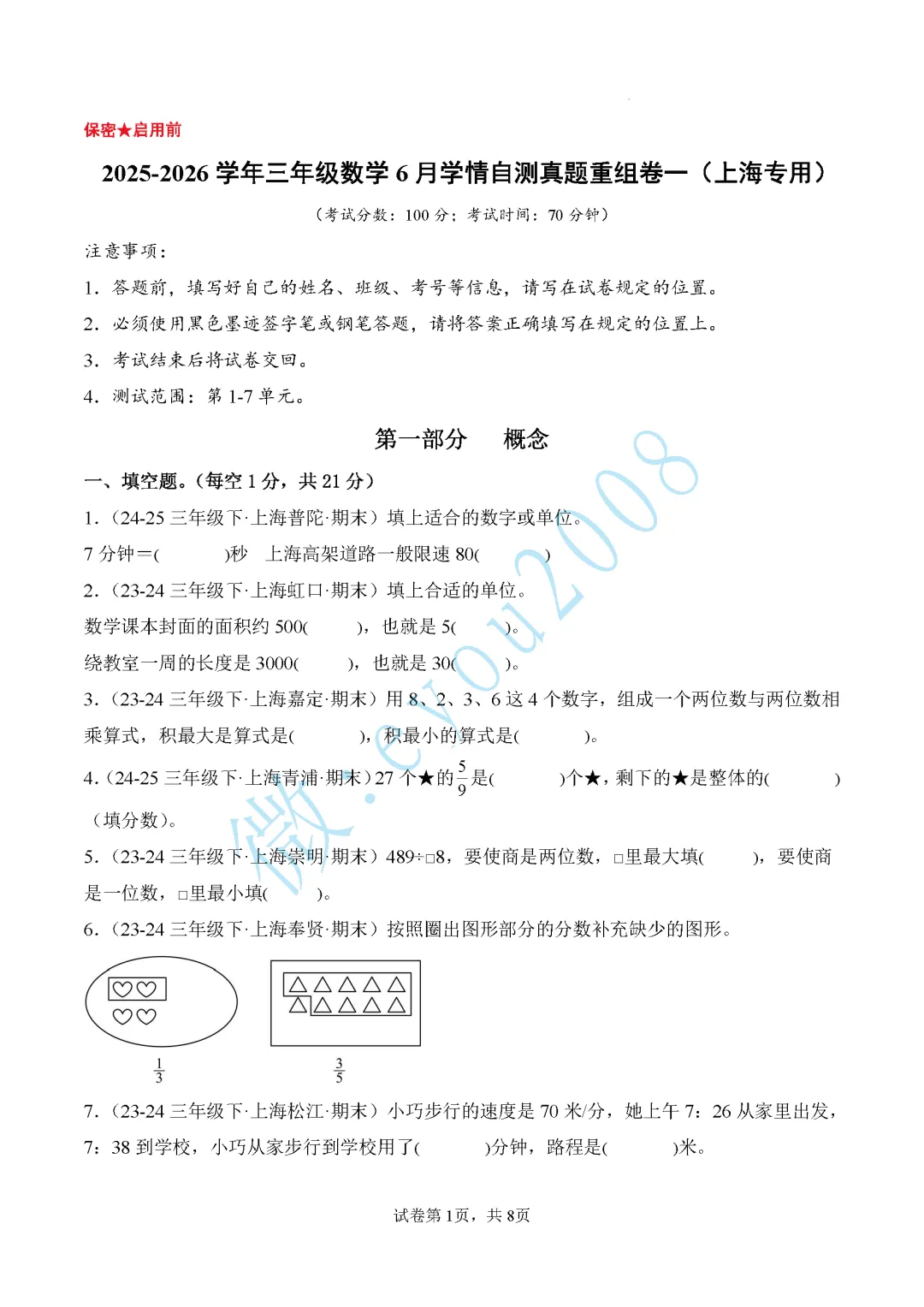 三年级数学6月学情自测真题重组卷一 第2张