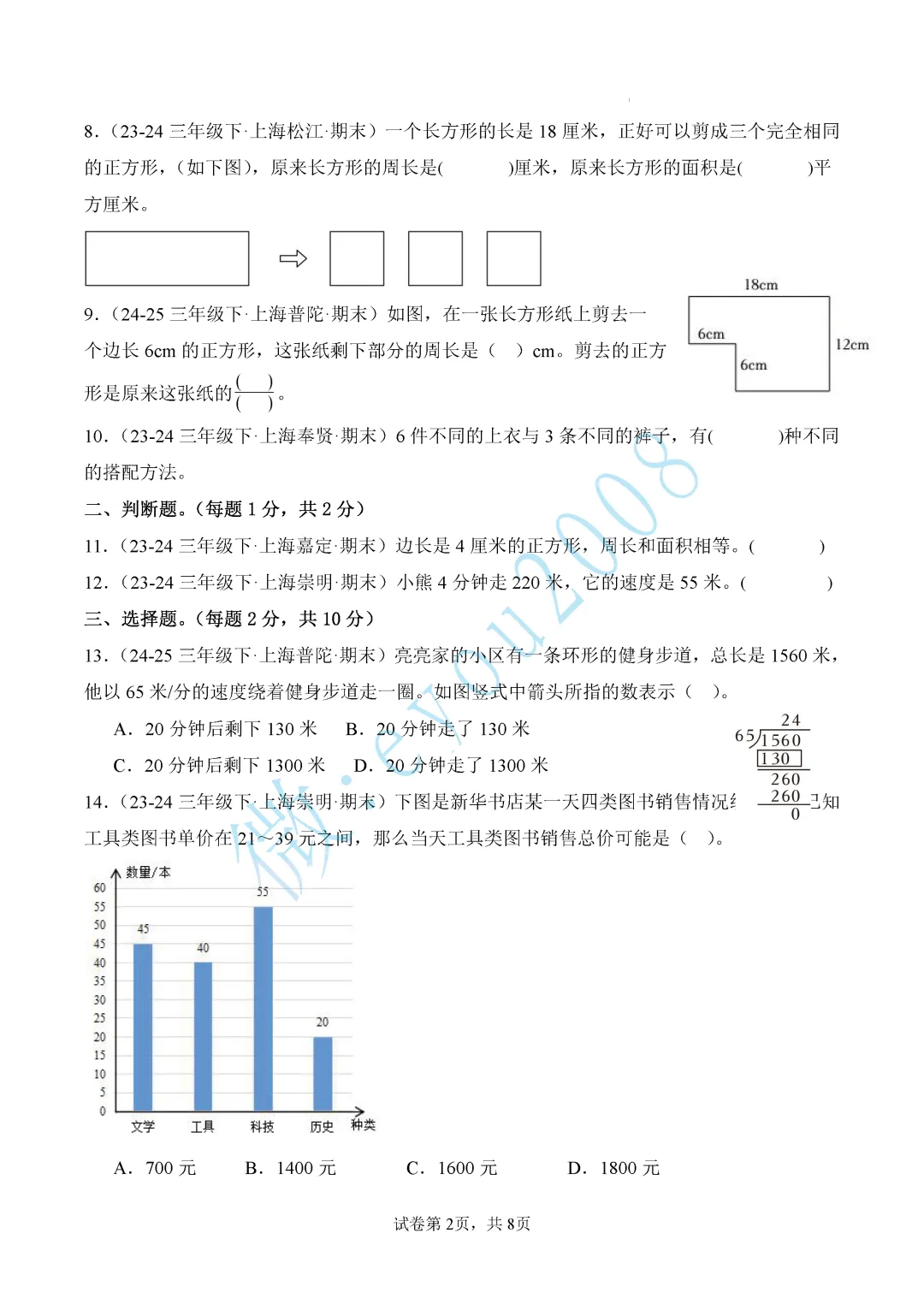 三年级数学6月学情自测真题重组卷一 第3张