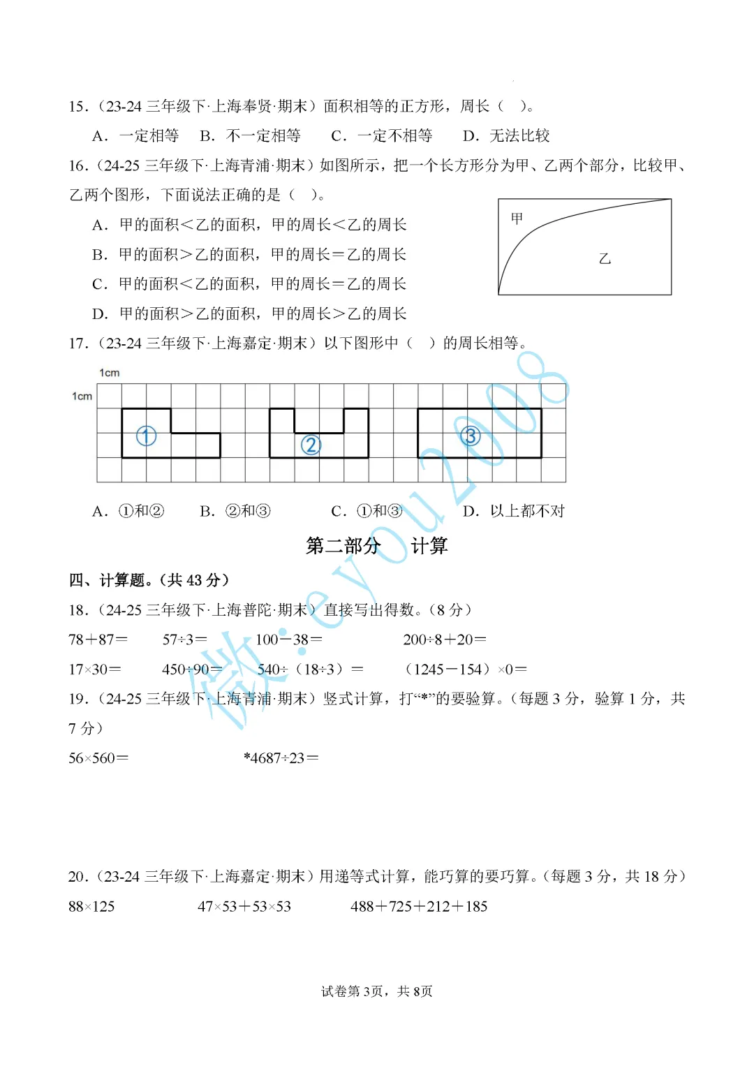 三年级数学6月学情自测真题重组卷一 第4张