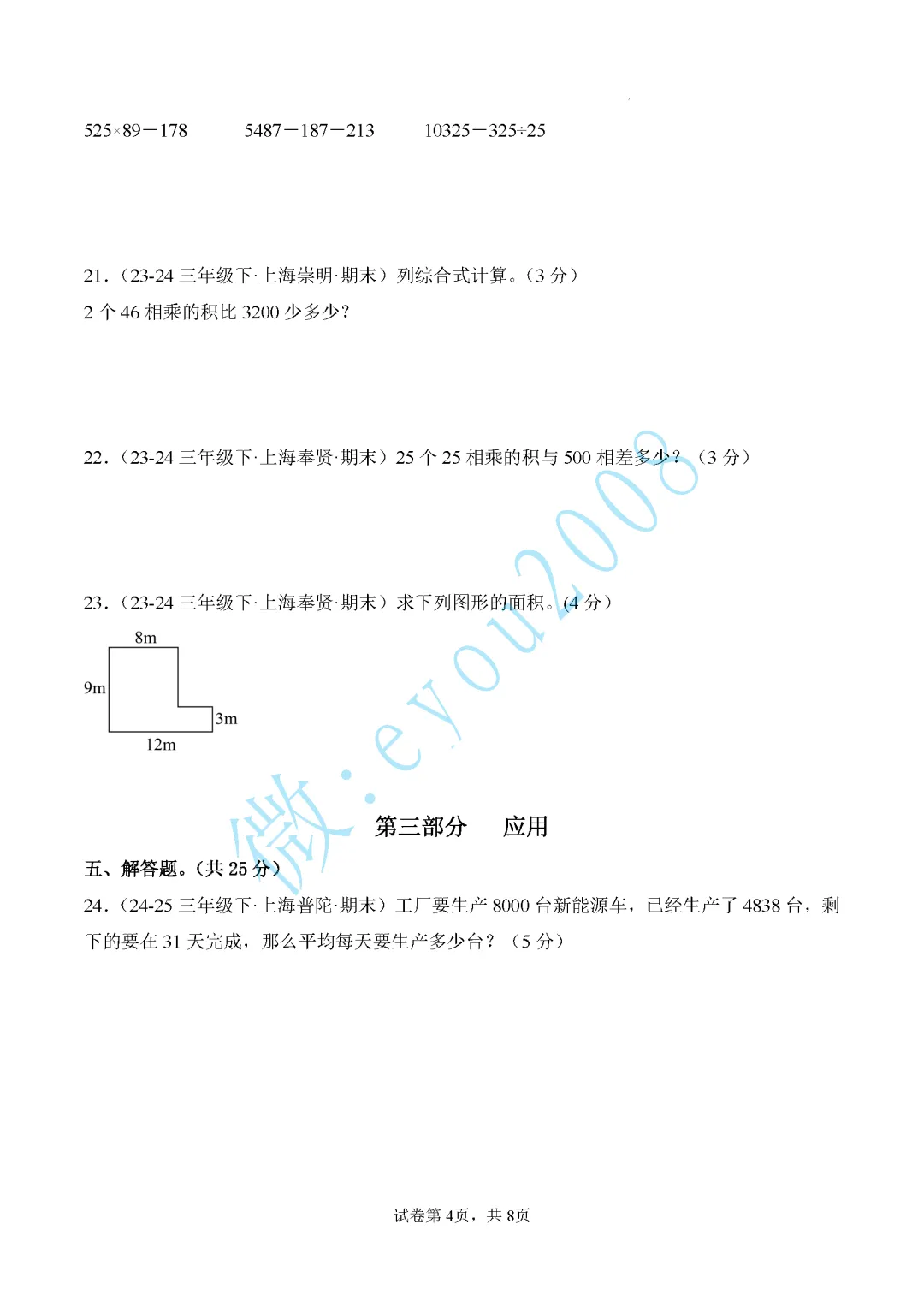 三年级数学6月学情自测真题重组卷一 第5张