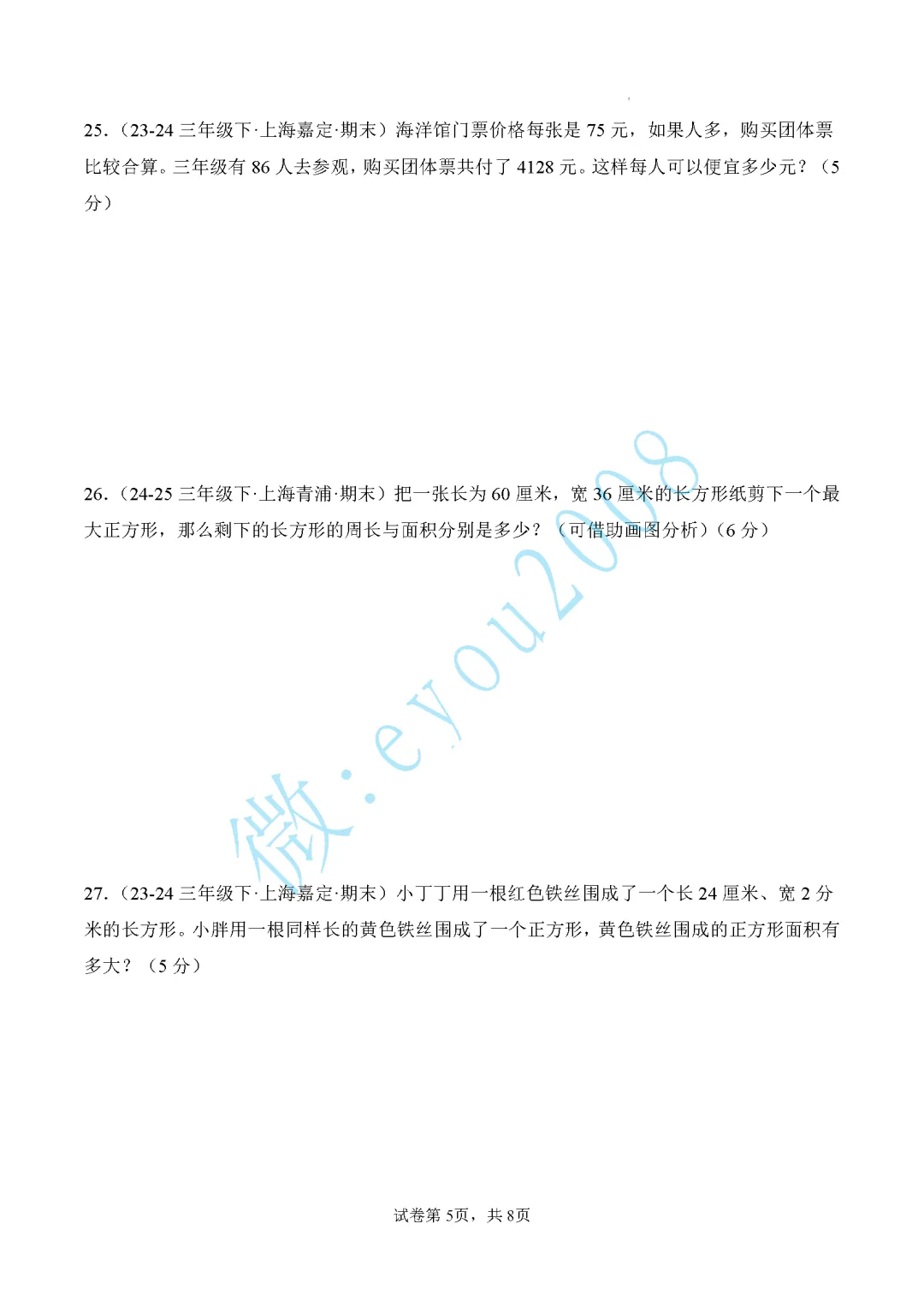 三年级数学6月学情自测真题重组卷一 第6张