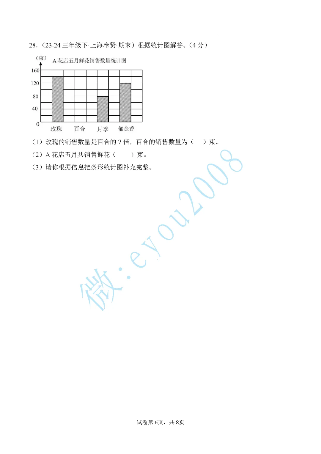 三年级数学6月学情自测真题重组卷一 第7张