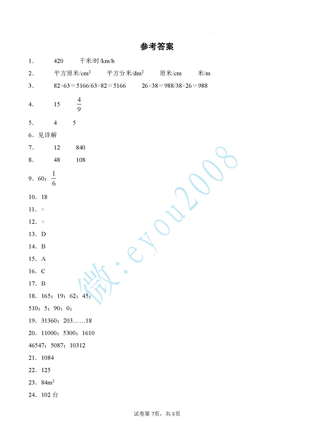 三年级数学6月学情自测真题重组卷一 第8张