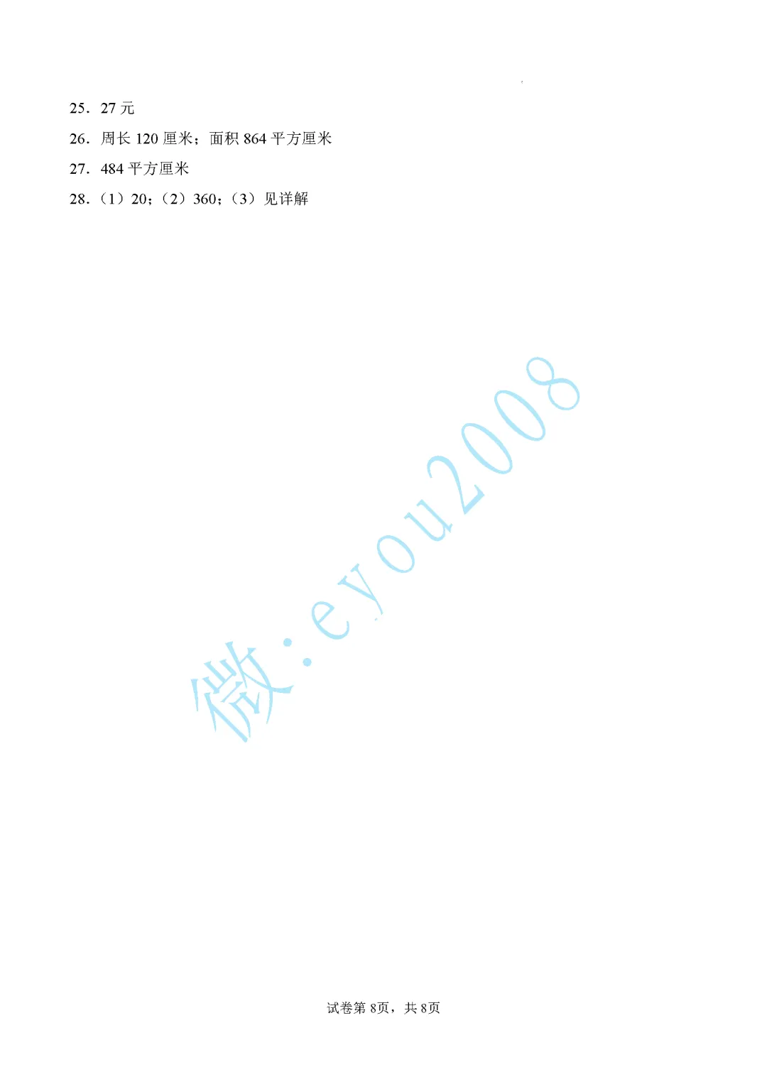 三年级数学6月学情自测真题重组卷一 第9张