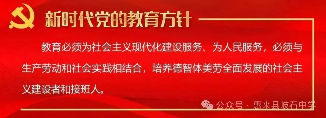 【考试通知】惠来县岐石中学2026年中考全县第二次模拟考试致学生家长的一封信 第9张 【考试通知】惠来县岐石中学2026年中考全县第二次模拟考试致学生家长的一封信 第9张