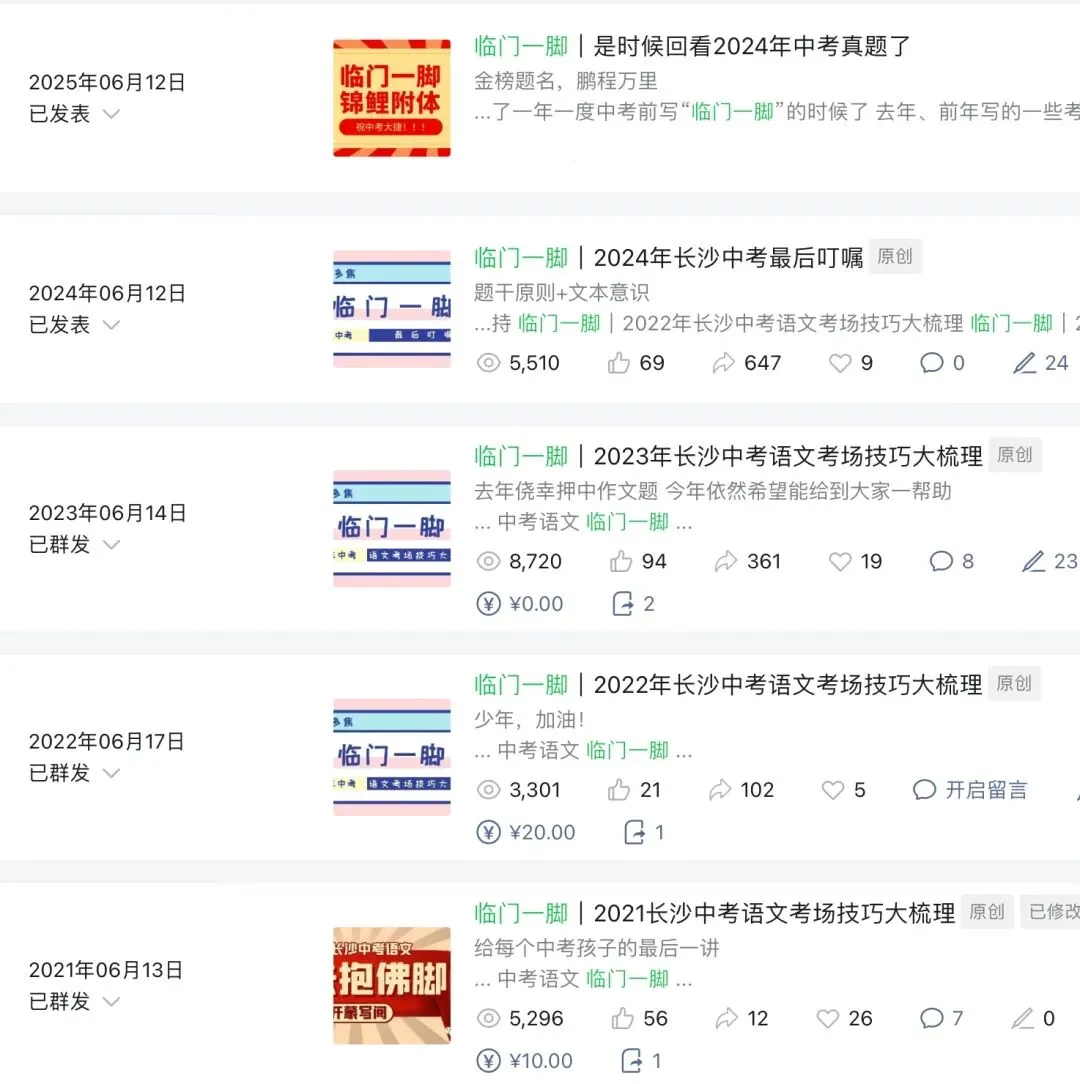 临门一脚·直播安排|中考,一定是你发挥最好的一场考试 第1张