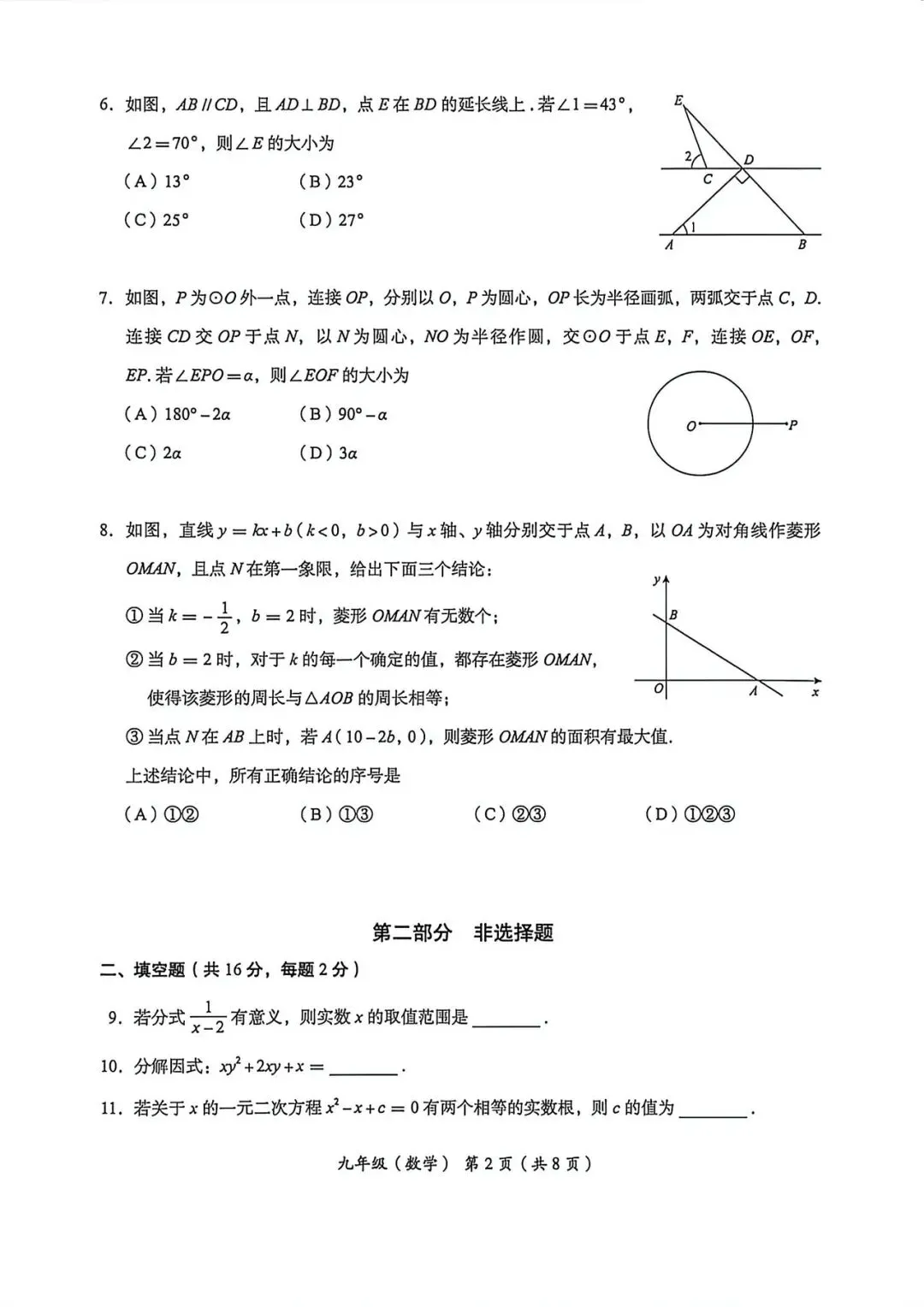 2026海淀初三数学二模试卷 第2张