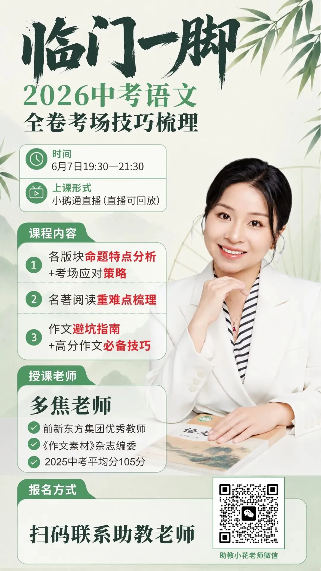 临门一脚·直播安排|中考,一定是你发挥最好的一场考试 第5张
