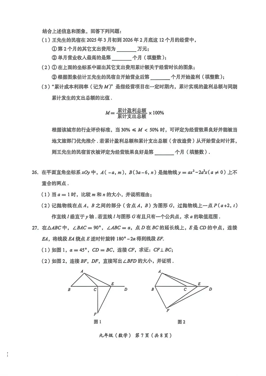 2026海淀初三数学二模试卷 第7张