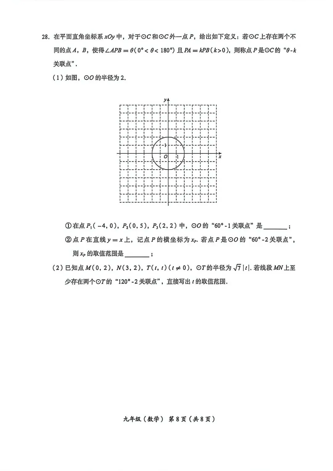 2026海淀初三数学二模试卷 第8张