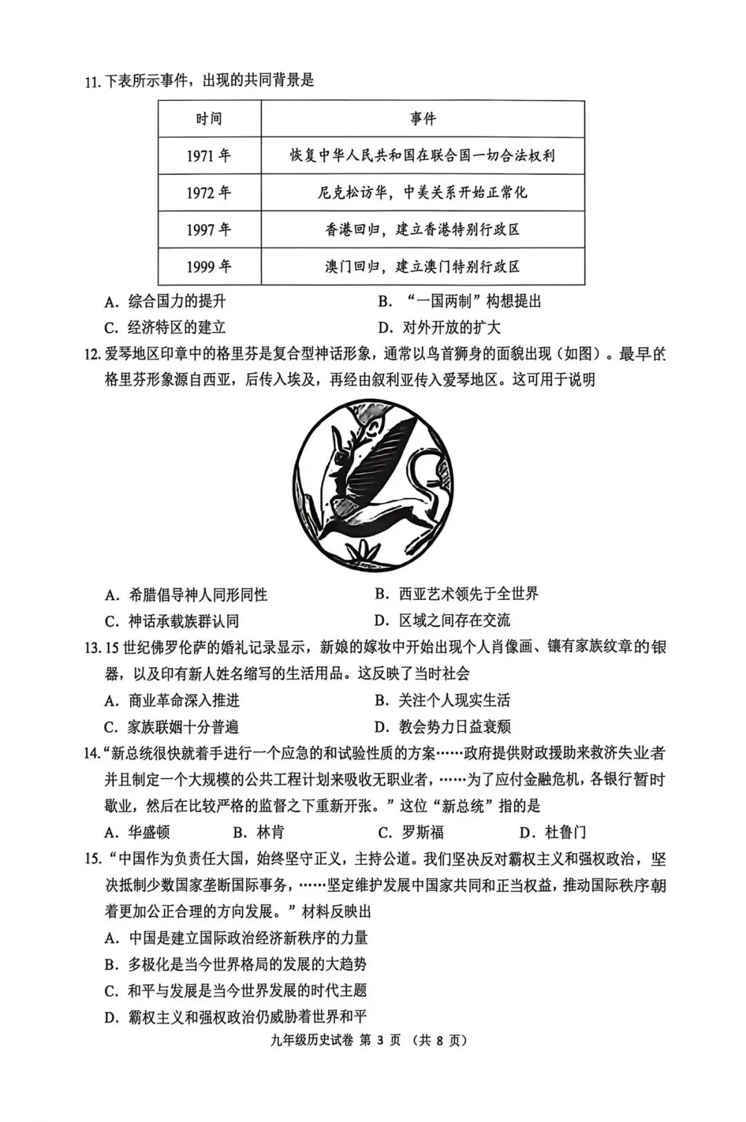 2026辽宁省锦州市中考二模历史试卷含答案 第3张