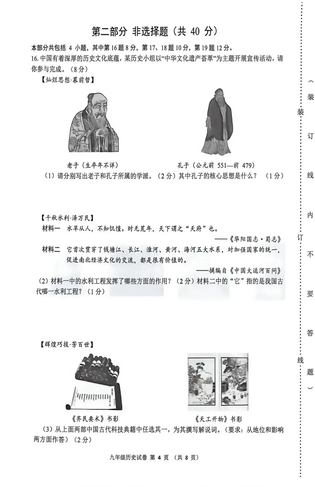 2026辽宁省锦州市中考二模历史试卷含答案 第4张