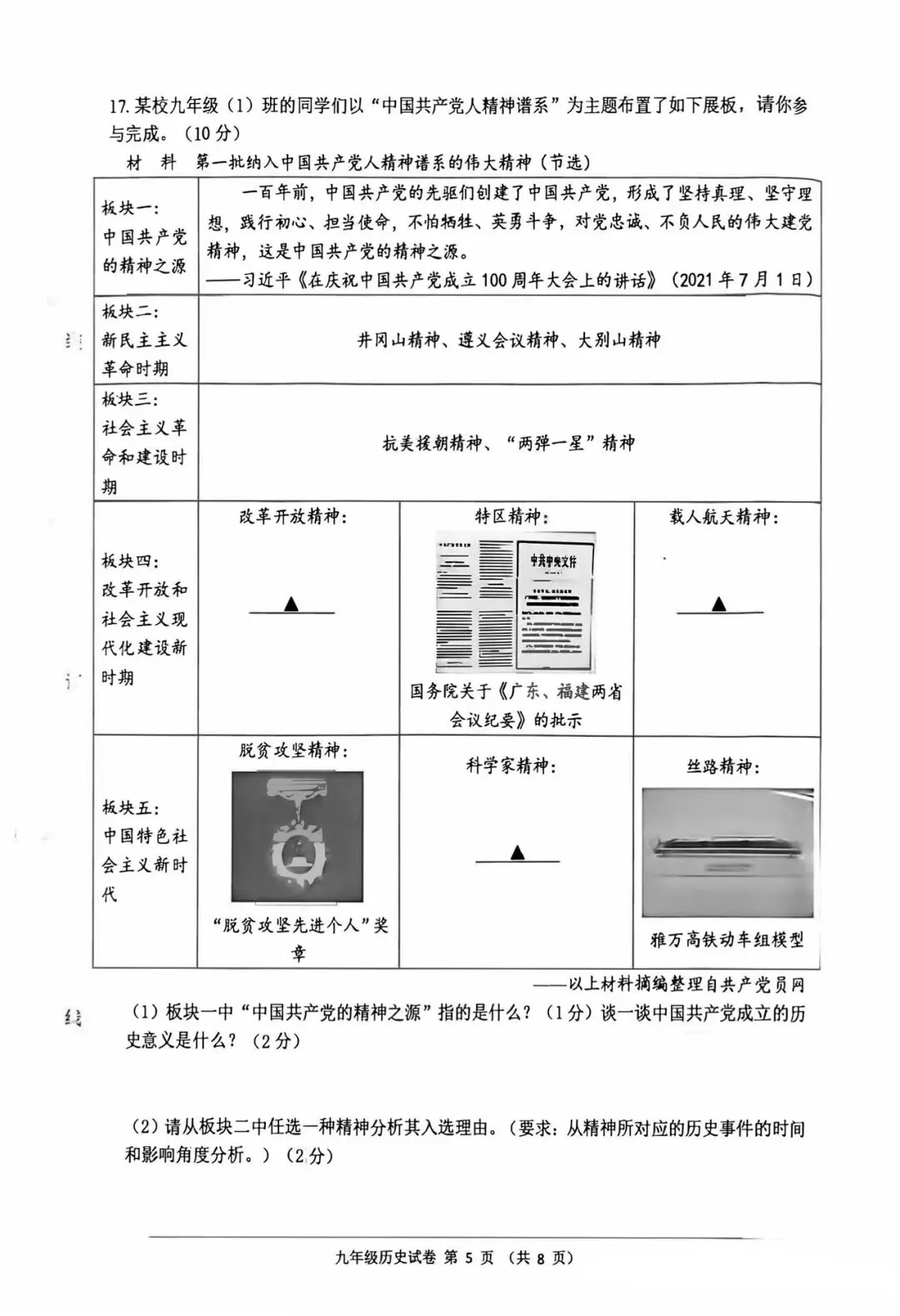 2026辽宁省锦州市中考二模历史试卷含答案 第5张