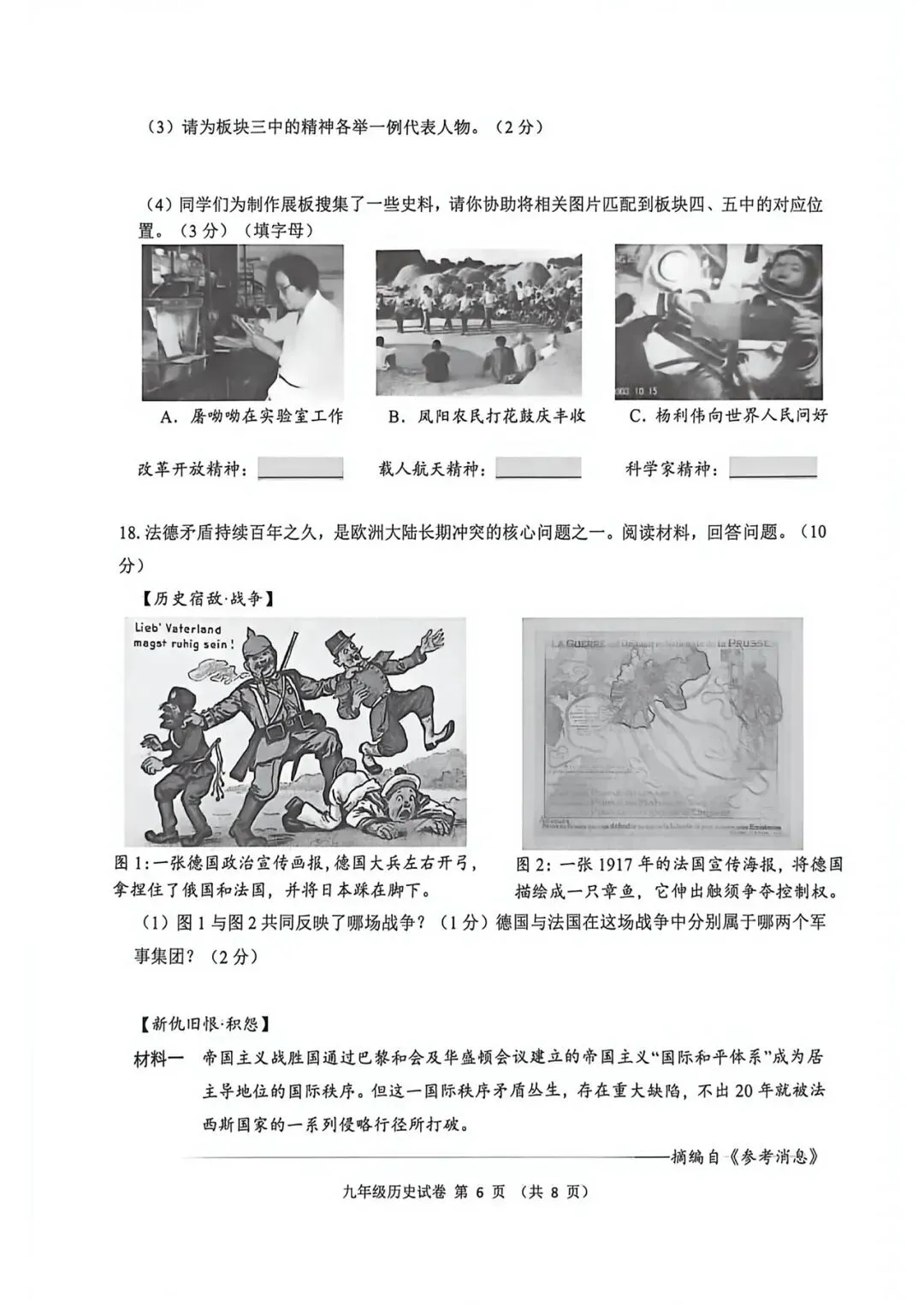 2026辽宁省锦州市中考二模历史试卷含答案 第6张
