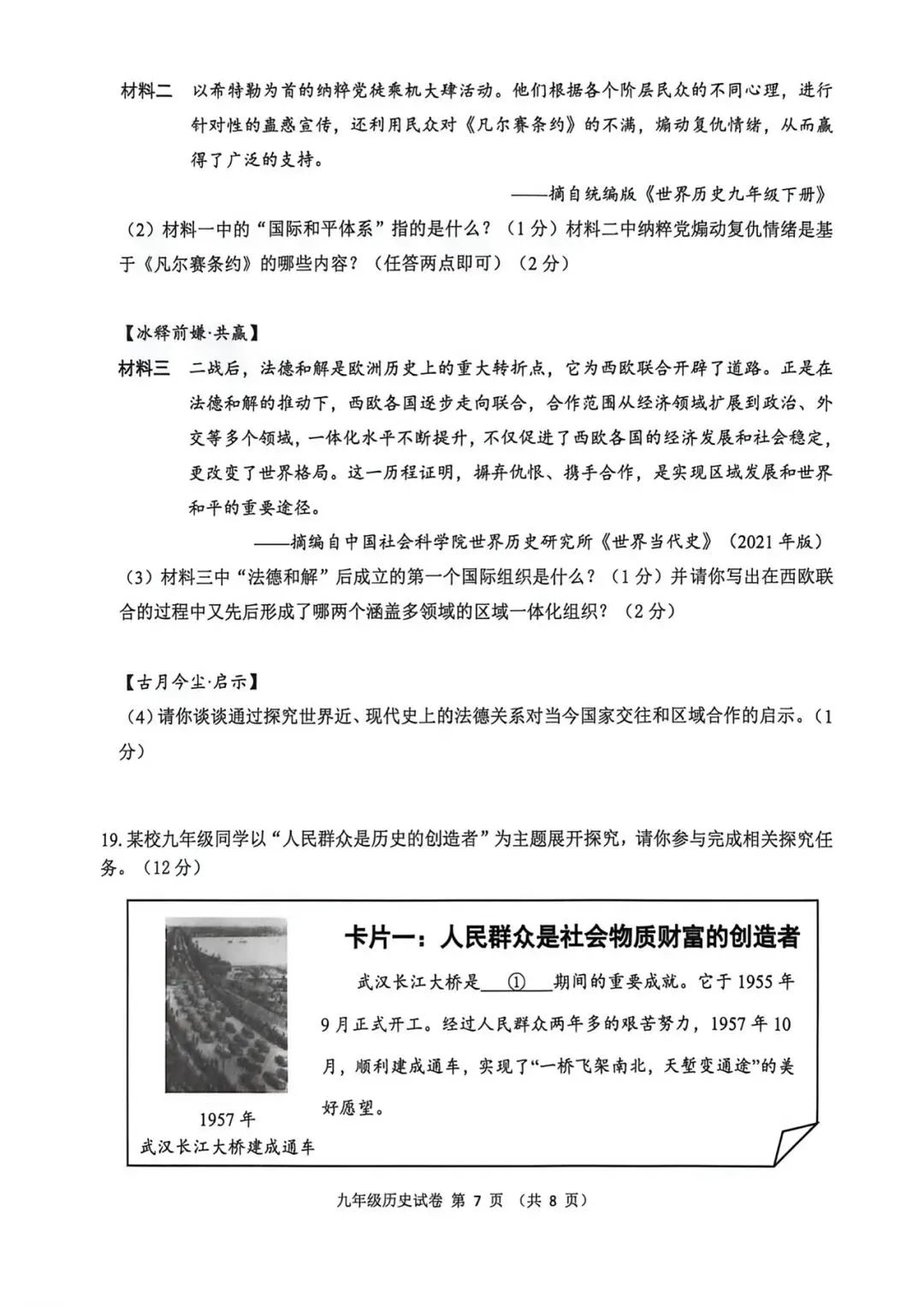 2026辽宁省锦州市中考二模历史试卷含答案 第7张