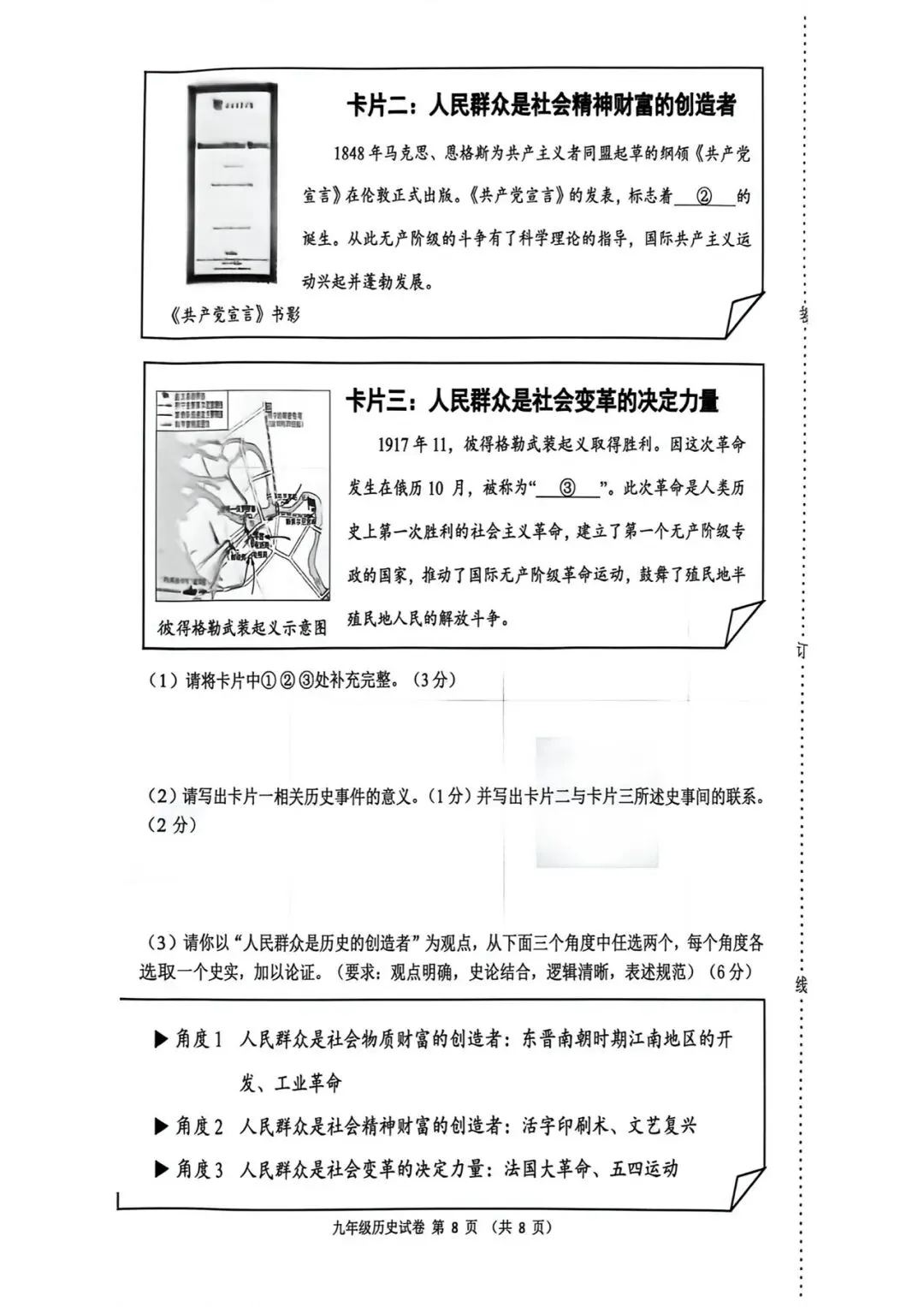 2026辽宁省锦州市中考二模历史试卷含答案 第8张