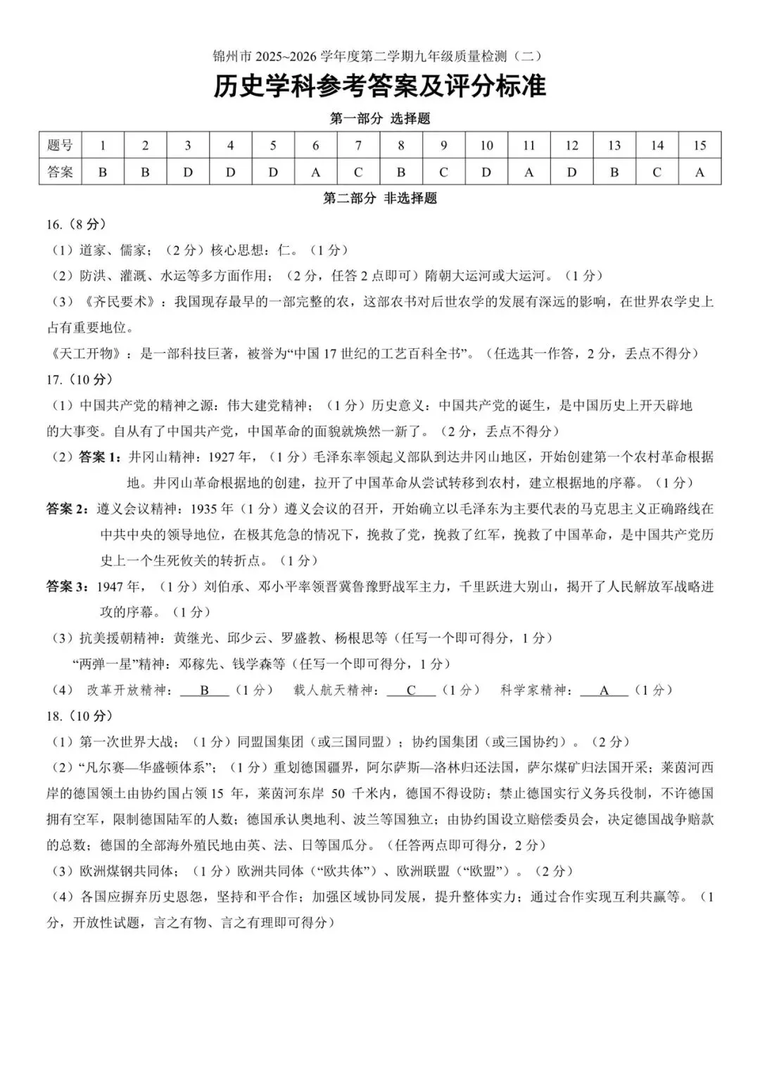 2026辽宁省锦州市中考二模历史试卷含答案 第9张