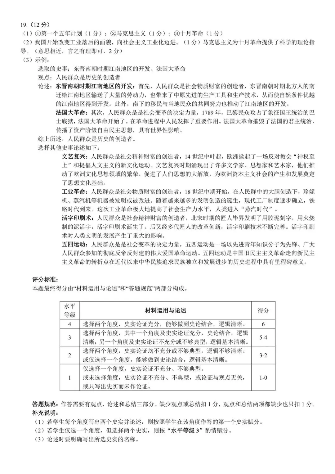 2026辽宁省锦州市中考二模历史试卷含答案 第10张