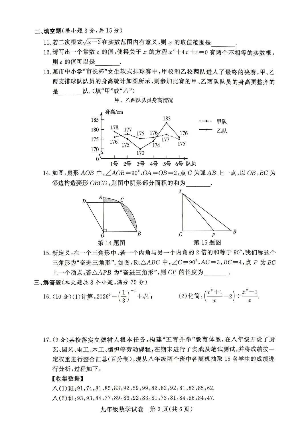 2026年郑州市八校联考第三次数学模拟试卷及答案 第3张
