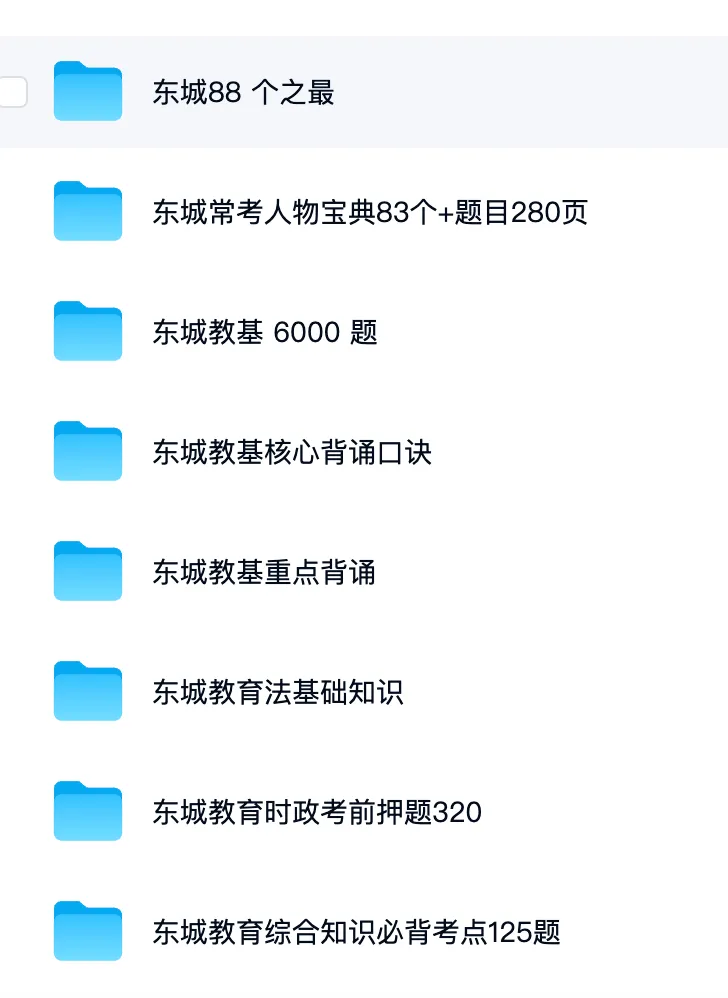 26年北京东城区教招真题+资料 第4张