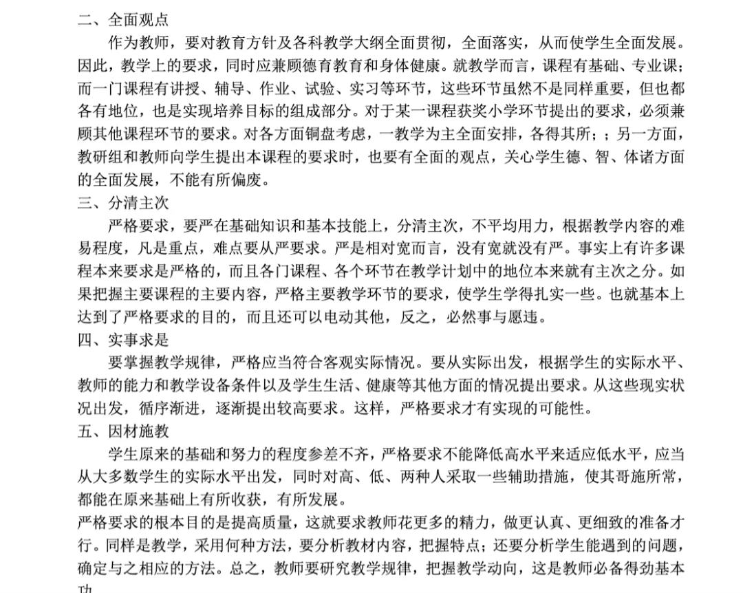 26年北京东城区教招真题+资料 第5张