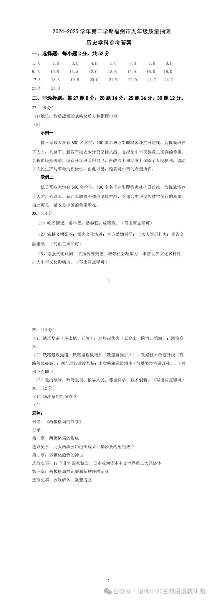 【试卷分享】福州2025年九年级二检历史(含答案) 第3张