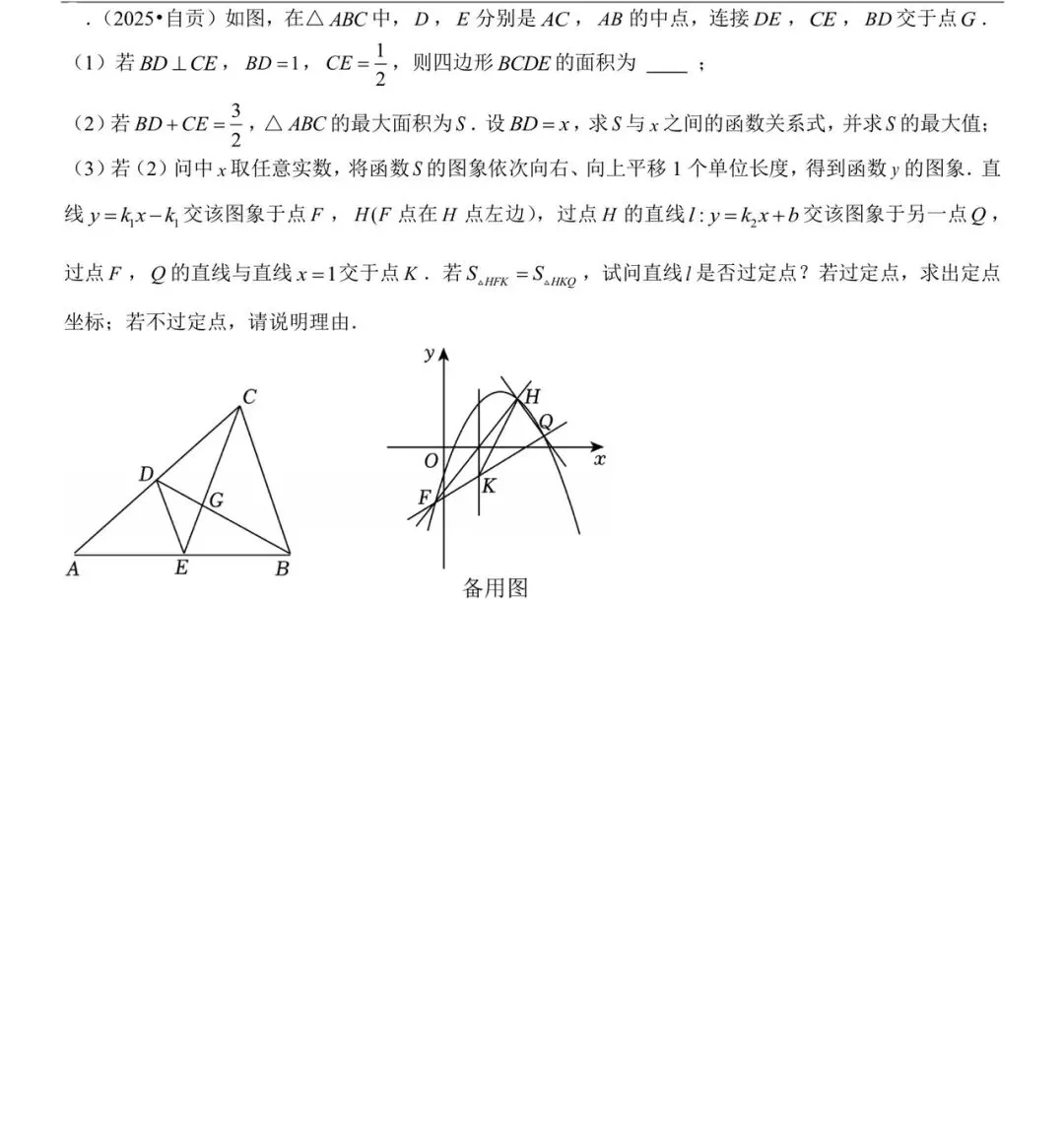 广州中考冲刺压轴题训练day15(5.26) 第2张