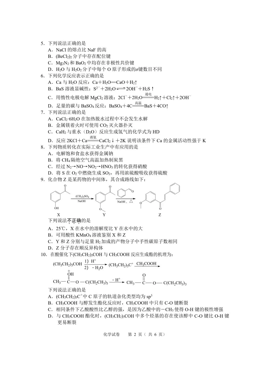 化学试卷-江苏省扬州市2026年高三年级高考第四次适应性考试(扬州高三四模) 第2张