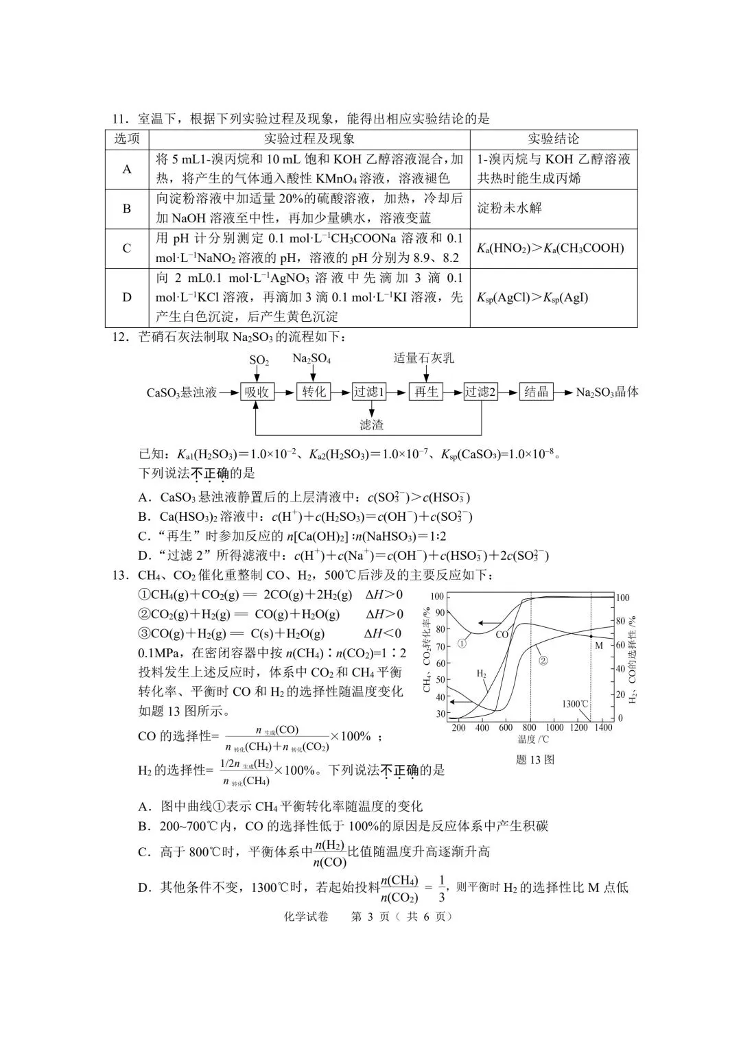 化学试卷-江苏省扬州市2026年高三年级高考第四次适应性考试(扬州高三四模) 第3张
