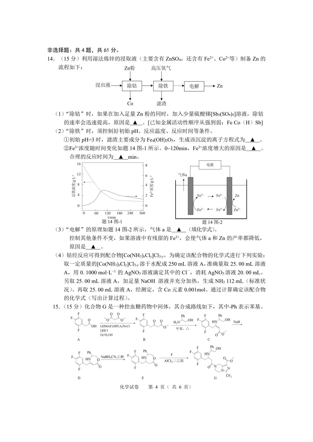 化学试卷-江苏省扬州市2026年高三年级高考第四次适应性考试(扬州高三四模) 第4张
