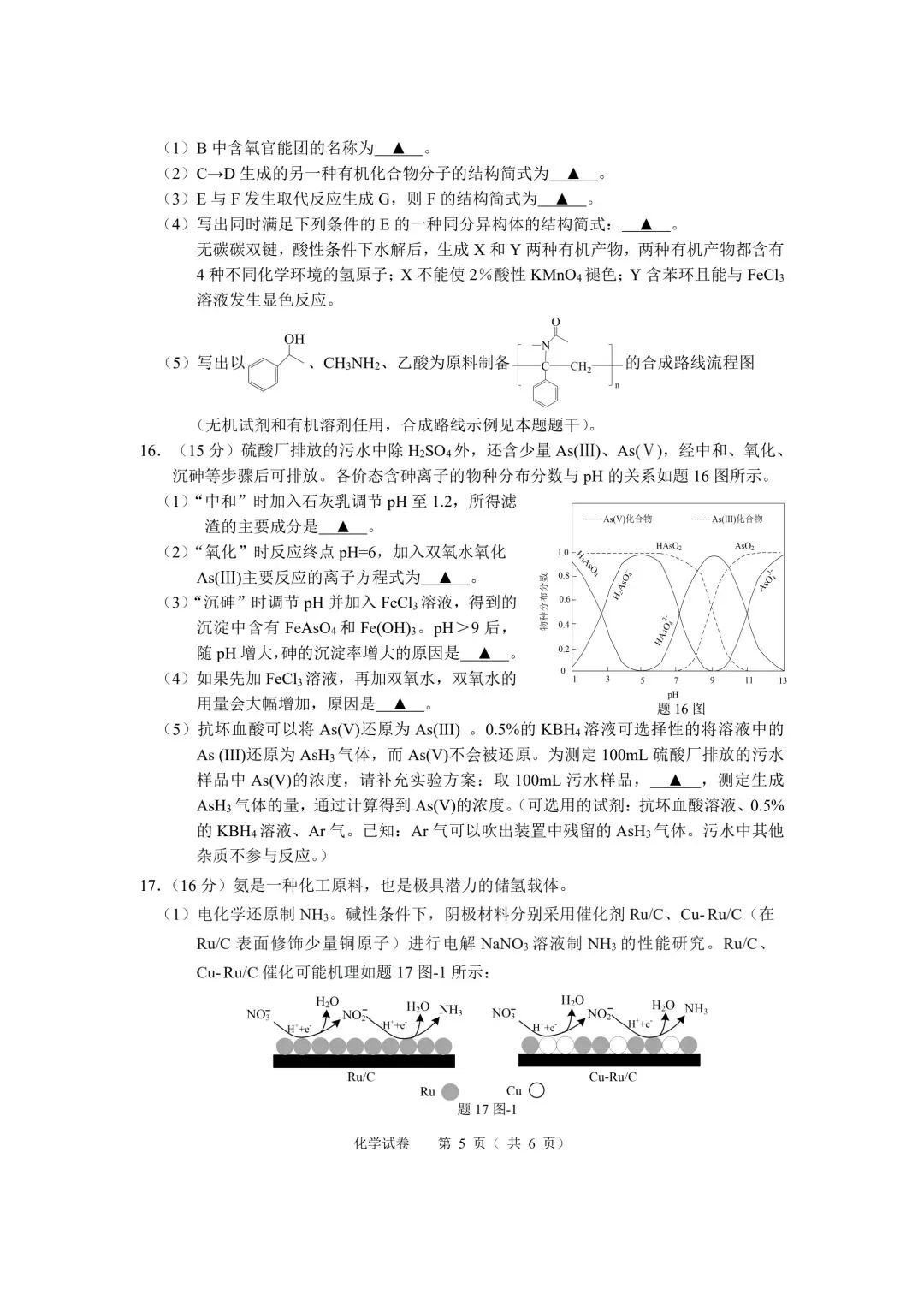 化学试卷-江苏省扬州市2026年高三年级高考第四次适应性考试(扬州高三四模) 第5张