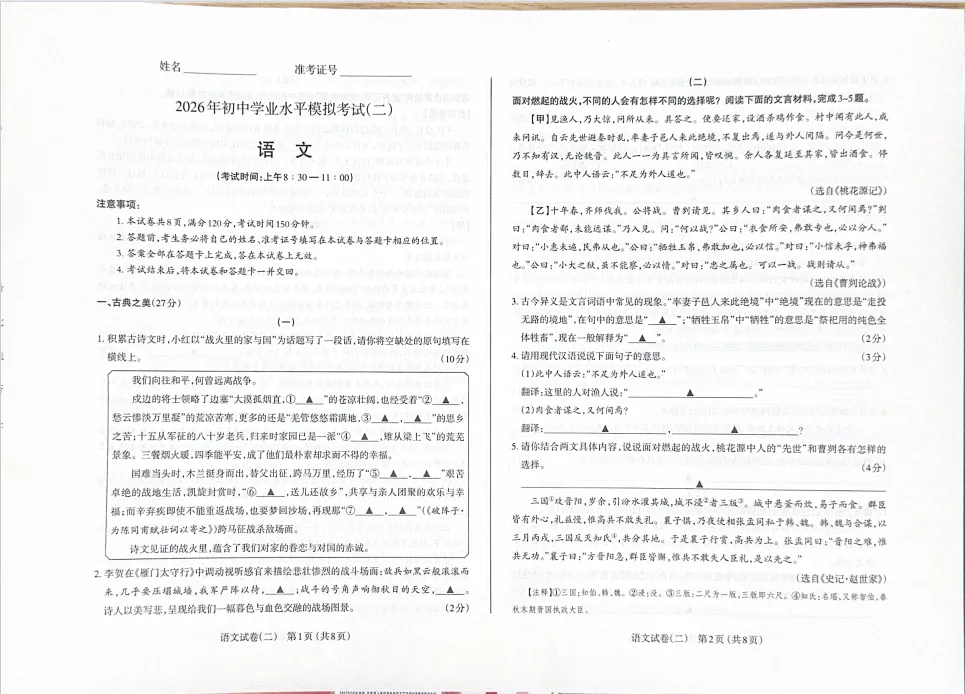 2026年太原中考二模试题及答案(持续更新中) 第3张