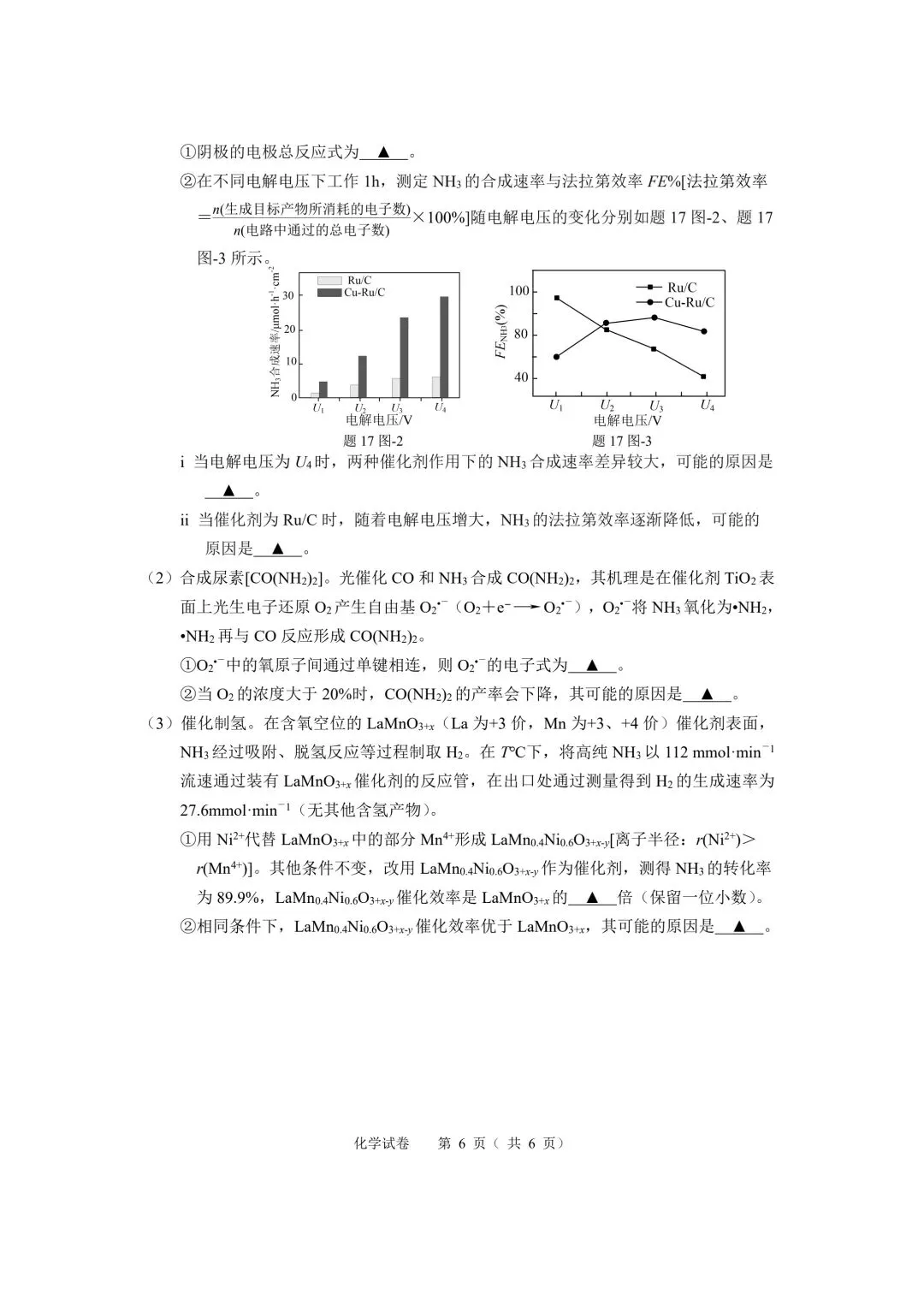 化学试卷-江苏省扬州市2026年高三年级高考第四次适应性考试(扬州高三四模) 第6张