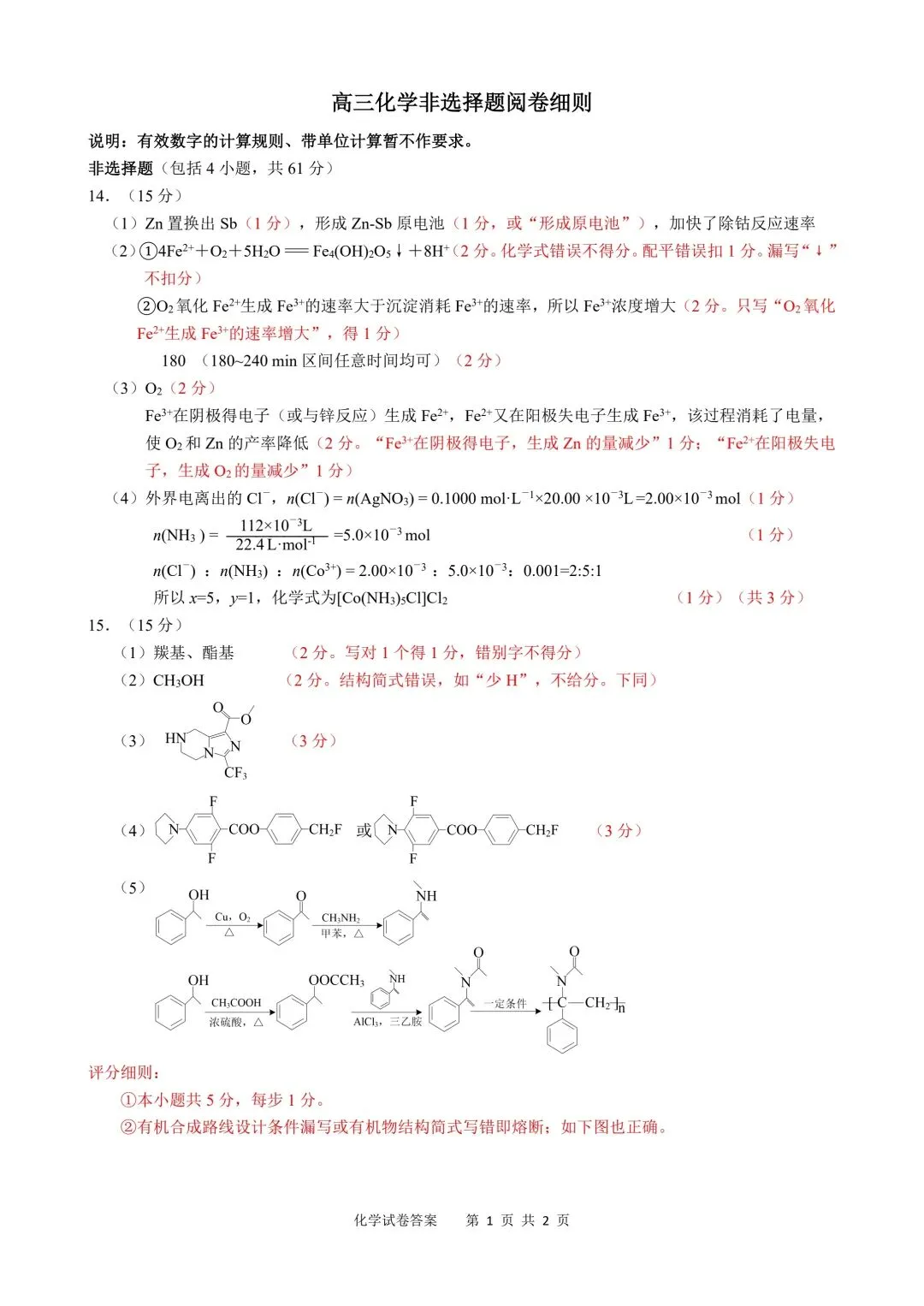 化学试卷-江苏省扬州市2026年高三年级高考第四次适应性考试(扬州高三四模) 第7张