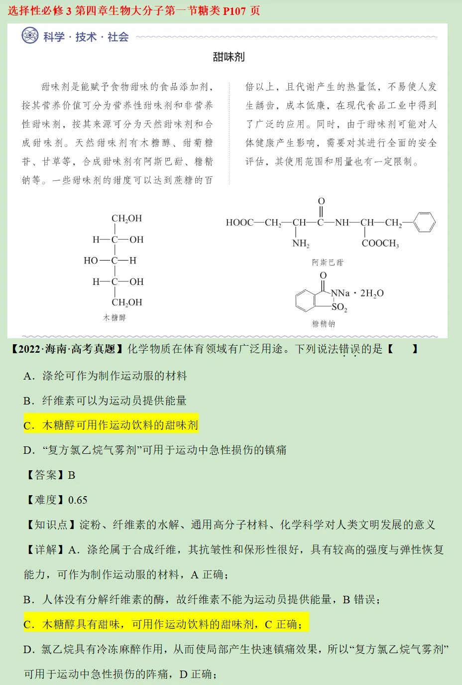 化境·真题链1 第6张