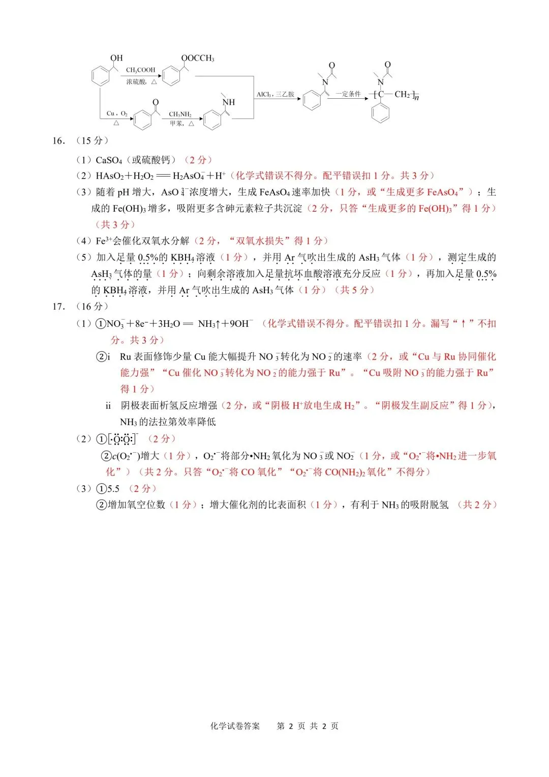 化学试卷-江苏省扬州市2026年高三年级高考第四次适应性考试(扬州高三四模) 第8张