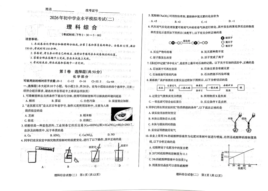 2026年太原中考二模试题及答案(持续更新中) 第5张