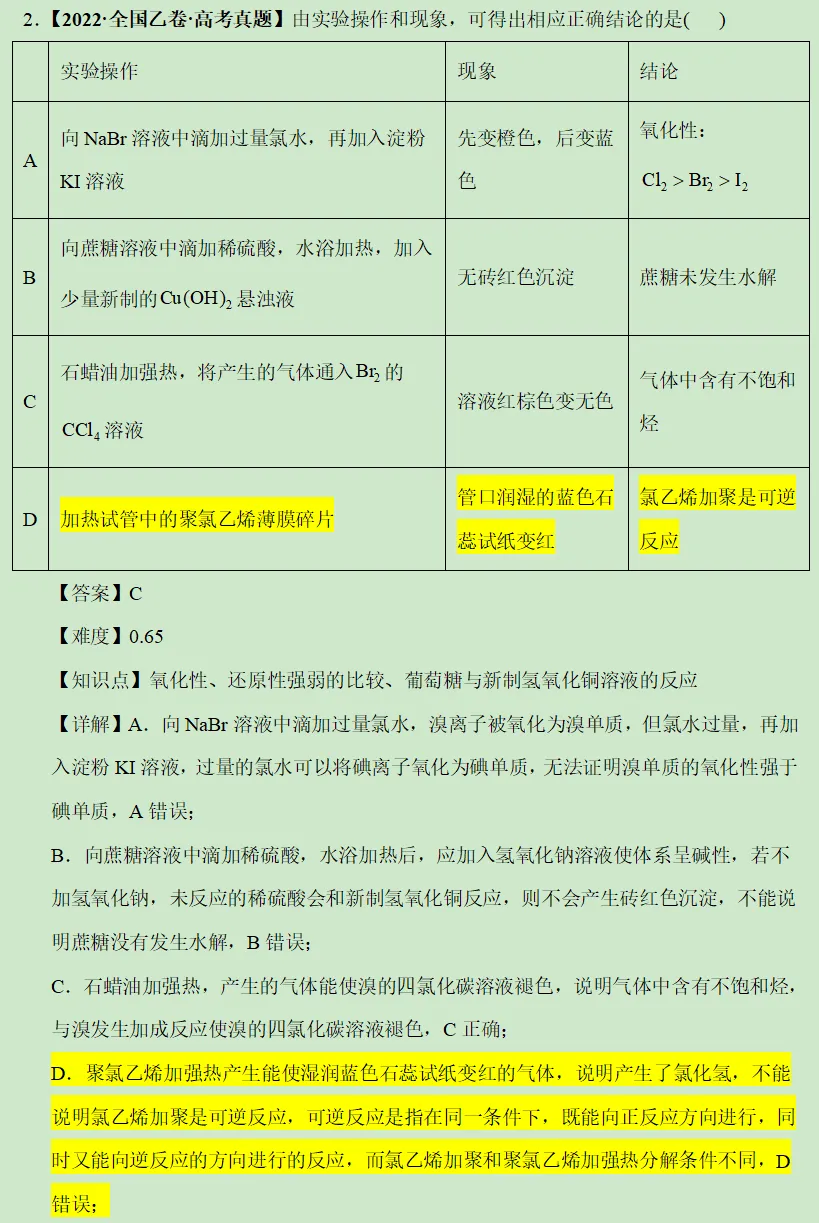 化境·真题链1 第9张