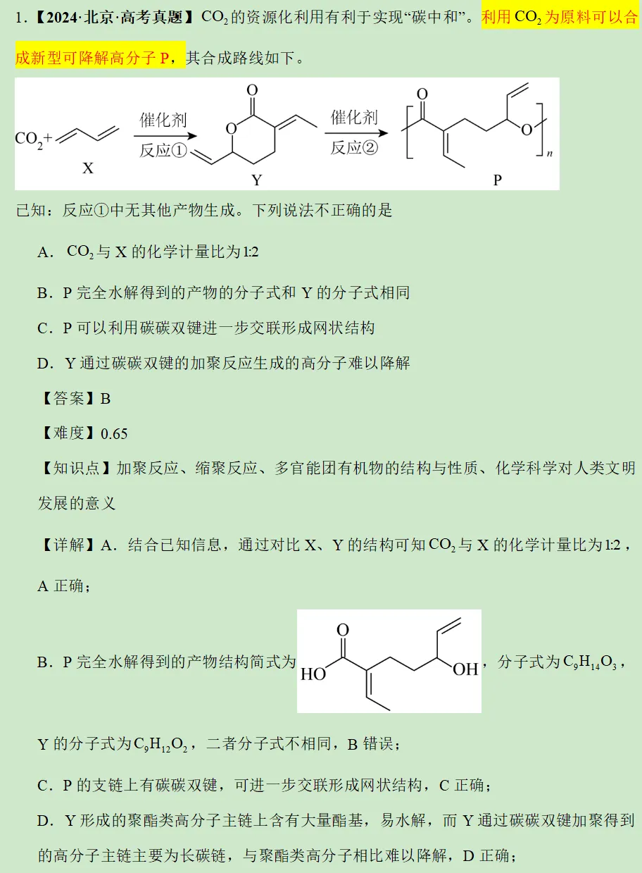 化境·真题链1 第12张