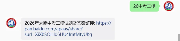 2026年太原中考二模试题及答案(持续更新中) 第6张