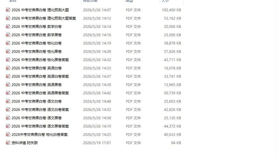2026中考黑白卷(甘肃) 第1张