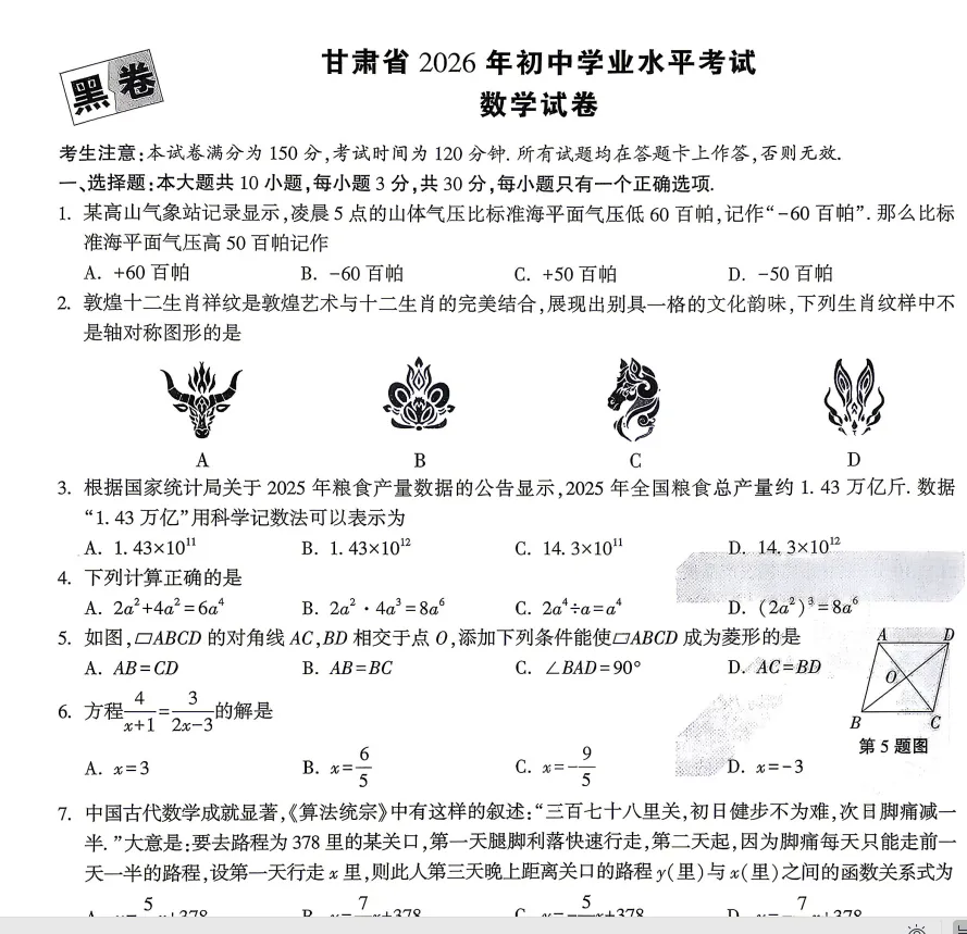 2026中考黑白卷(甘肃) 第2张