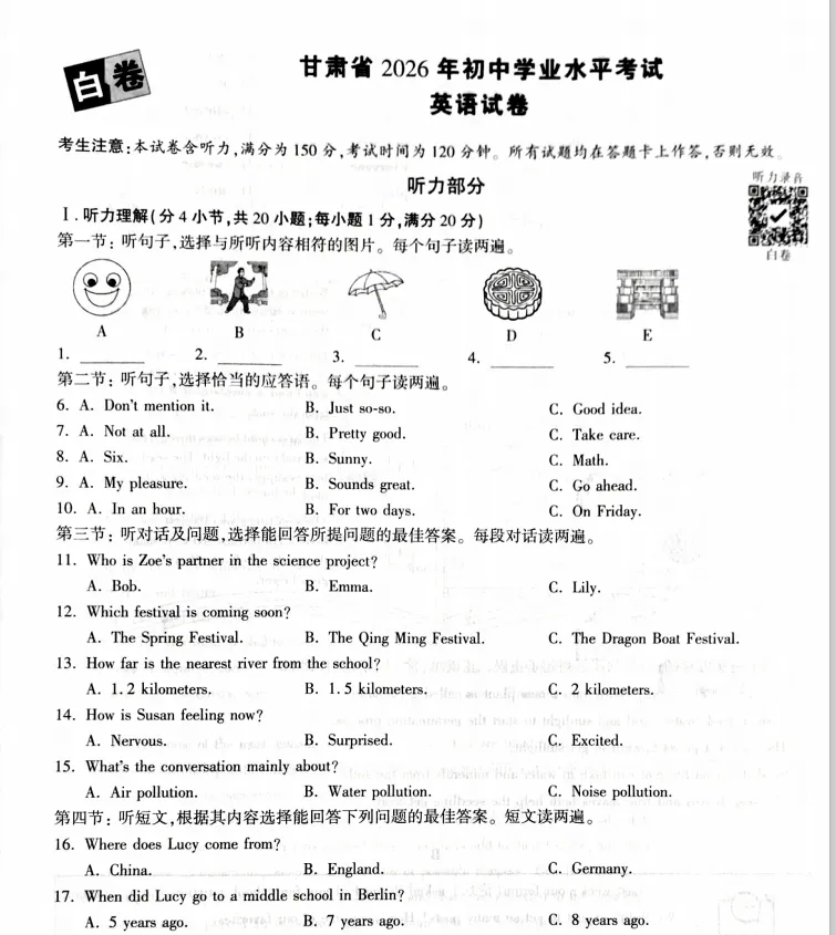 2026中考黑白卷(甘肃) 第3张