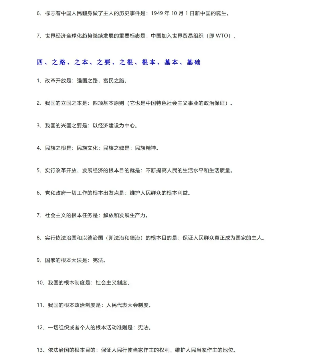 中考道法最全必背知识点汇总 第3张