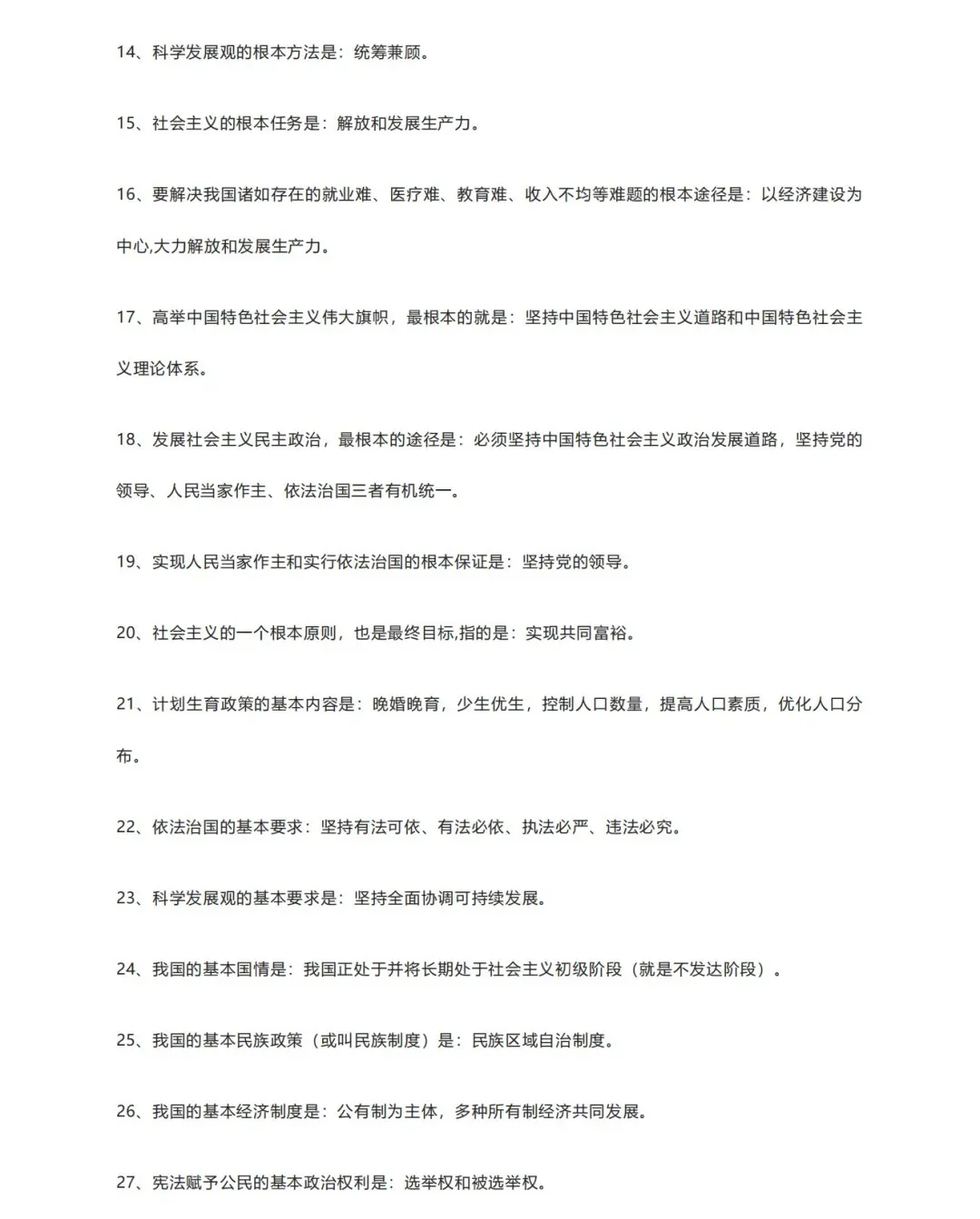 中考道法最全必背知识点汇总 第4张