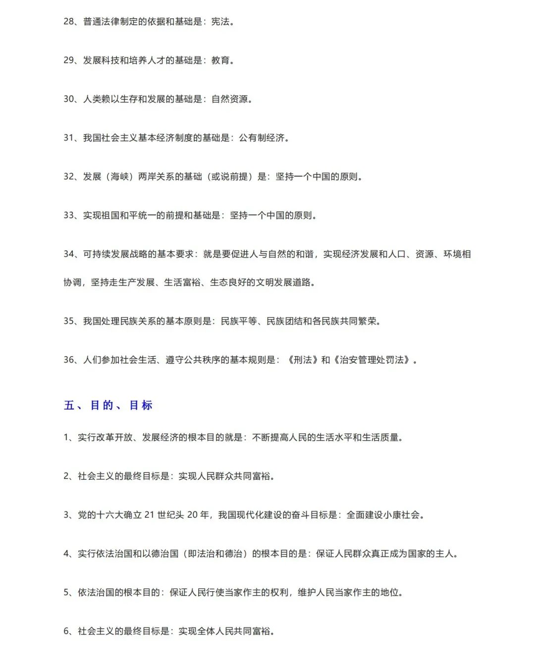 中考道法最全必背知识点汇总 第5张