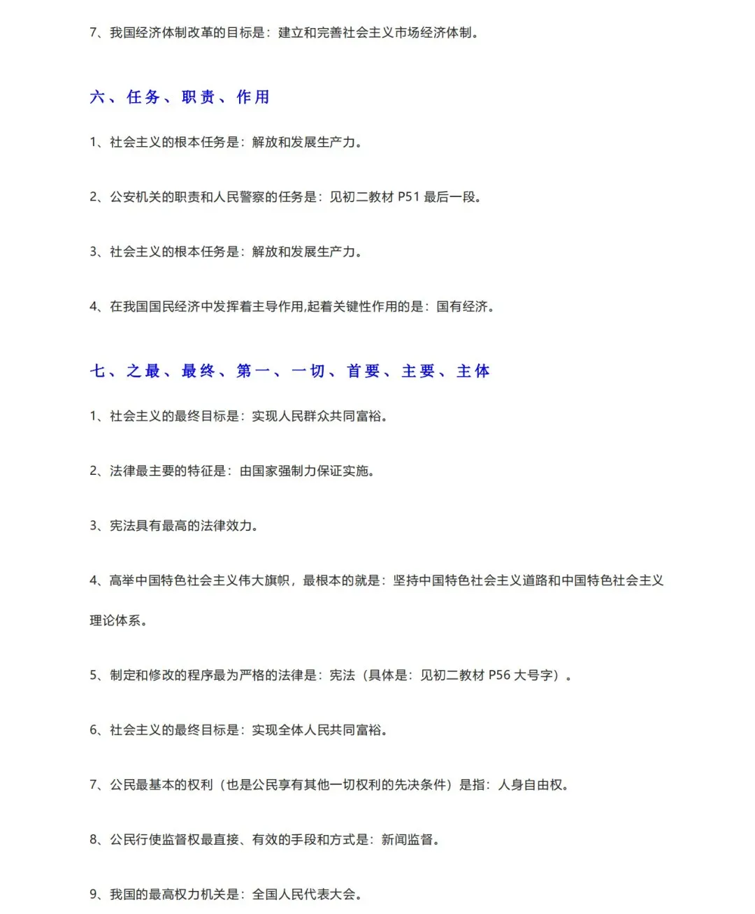 中考道法最全必背知识点汇总 第6张
