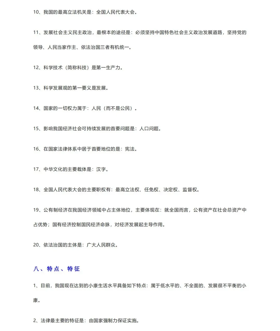 中考道法最全必背知识点汇总 第7张