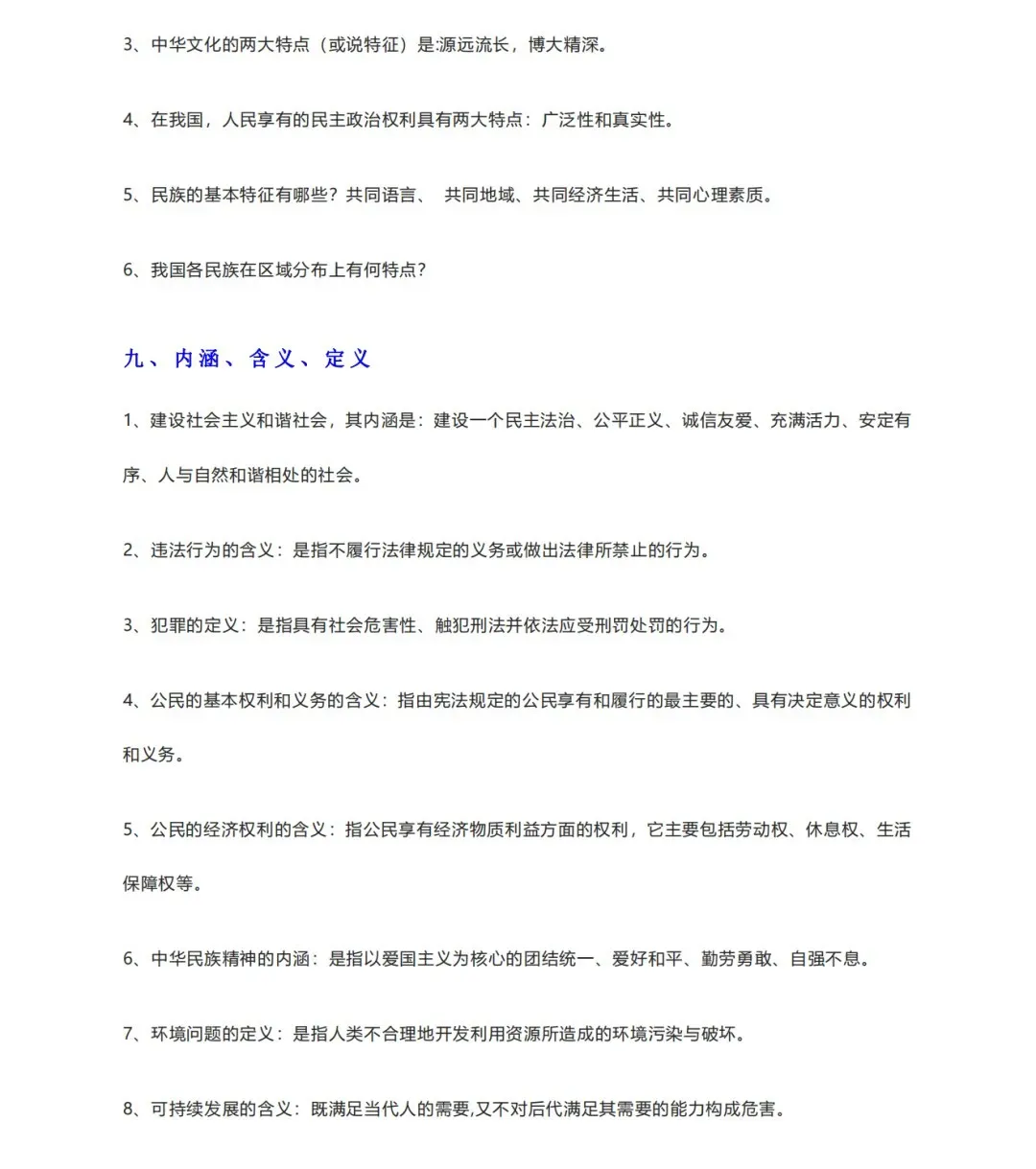 中考道法最全必背知识点汇总 第8张