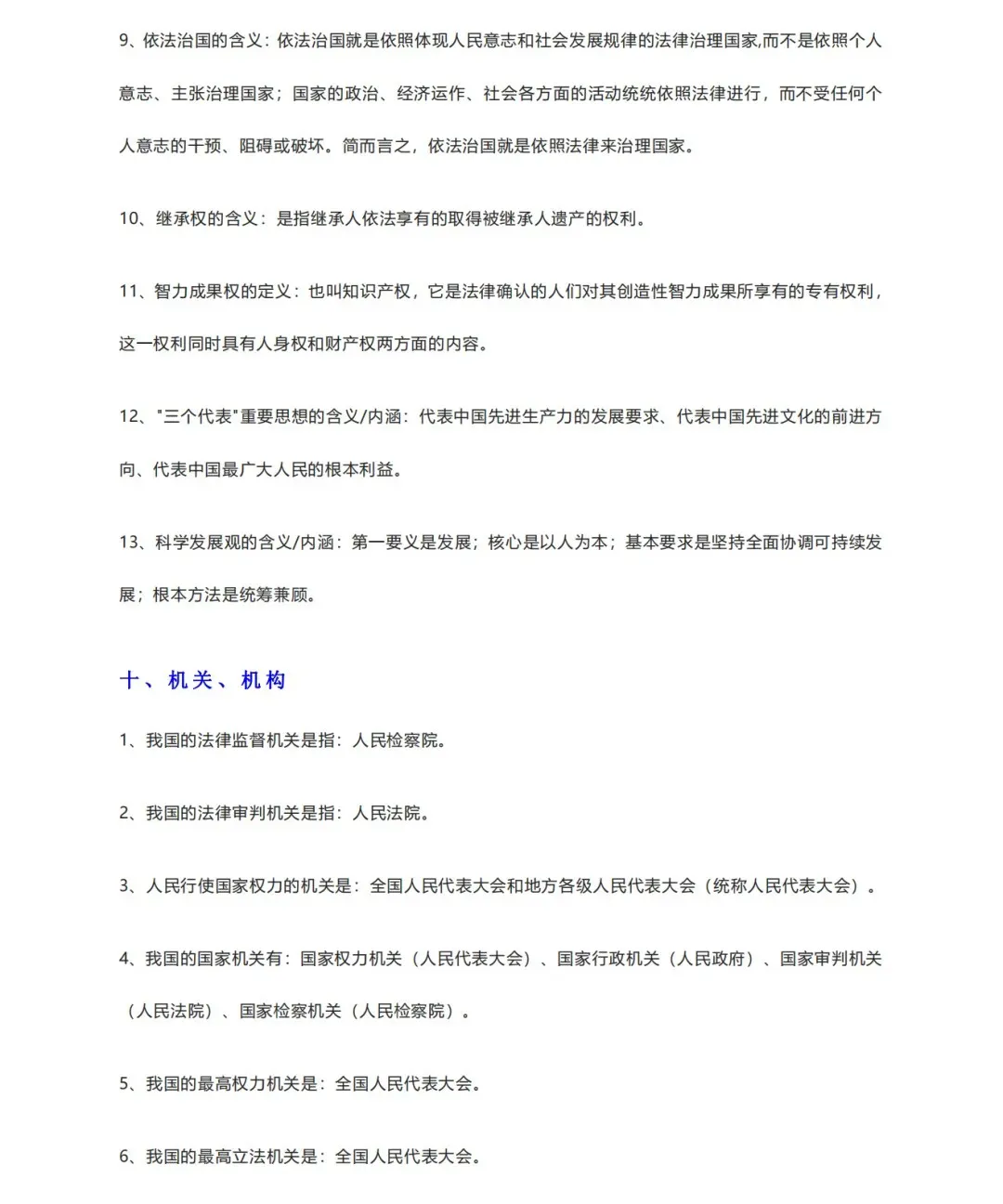 中考道法最全必背知识点汇总 第9张